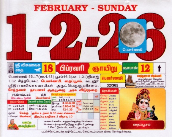Tamil Calendar 01-02-2026