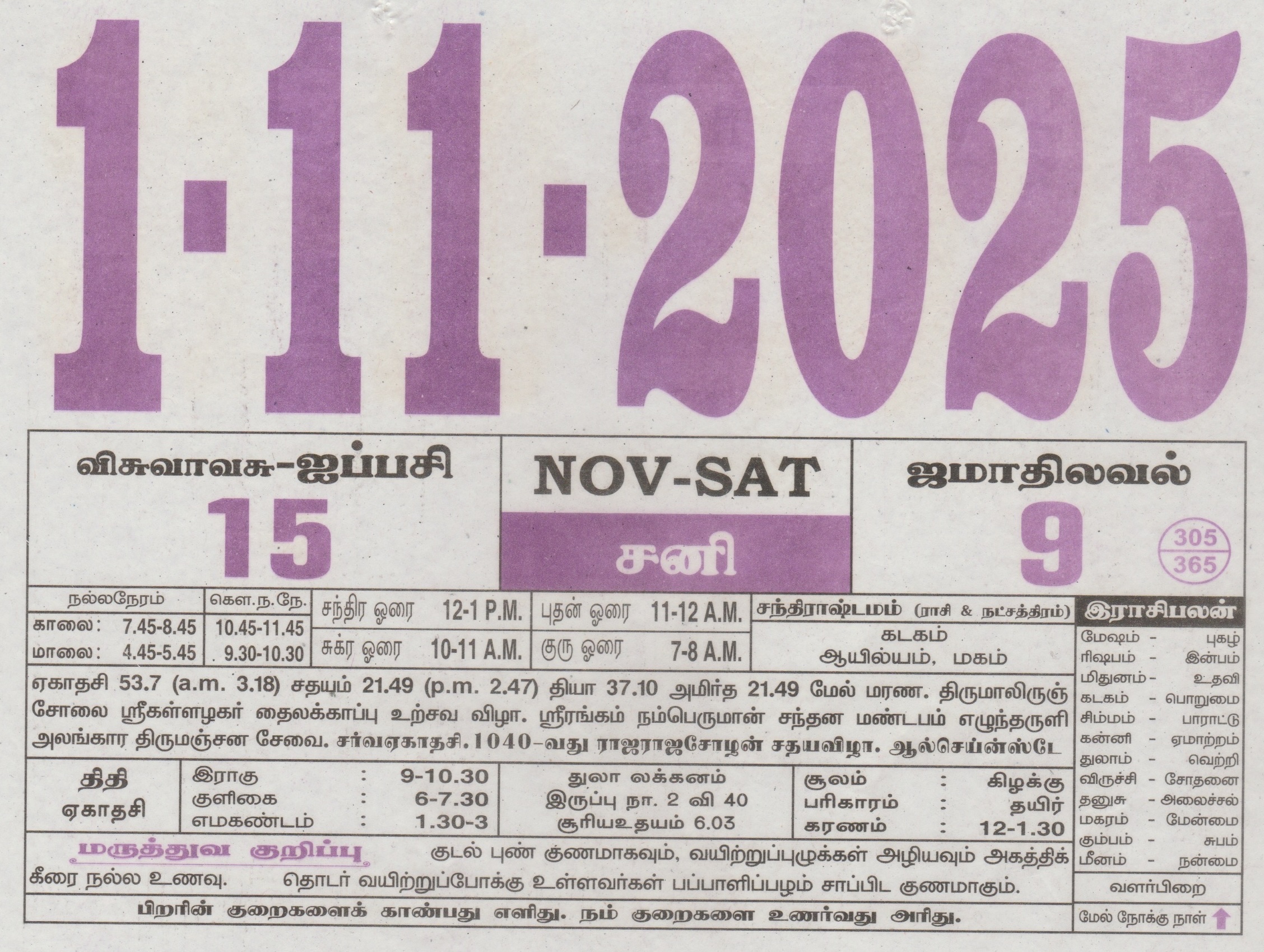 Tamil Calendar 01-11-2025