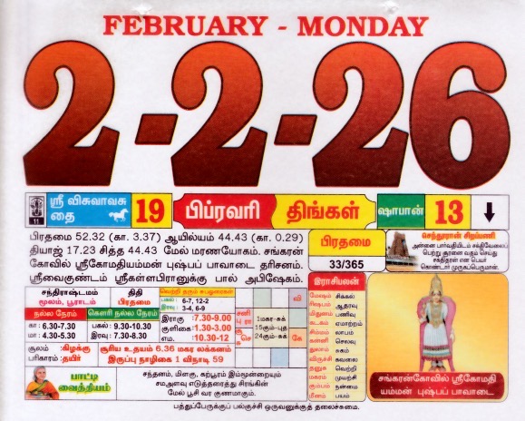 Tamil Calendar 02-02-2026