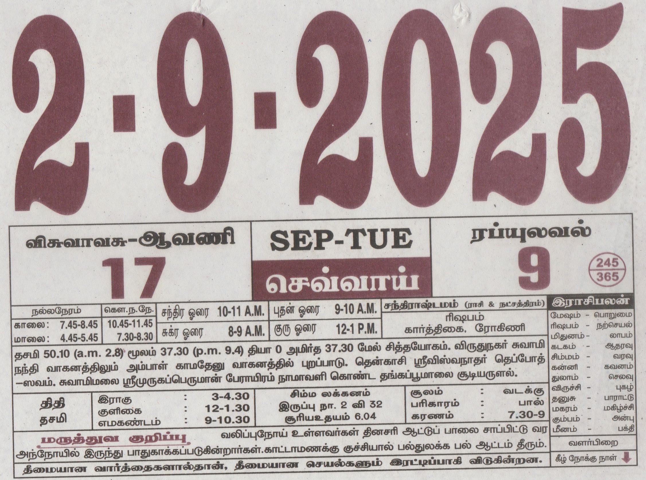 Tamil Calendar 02-09-2025