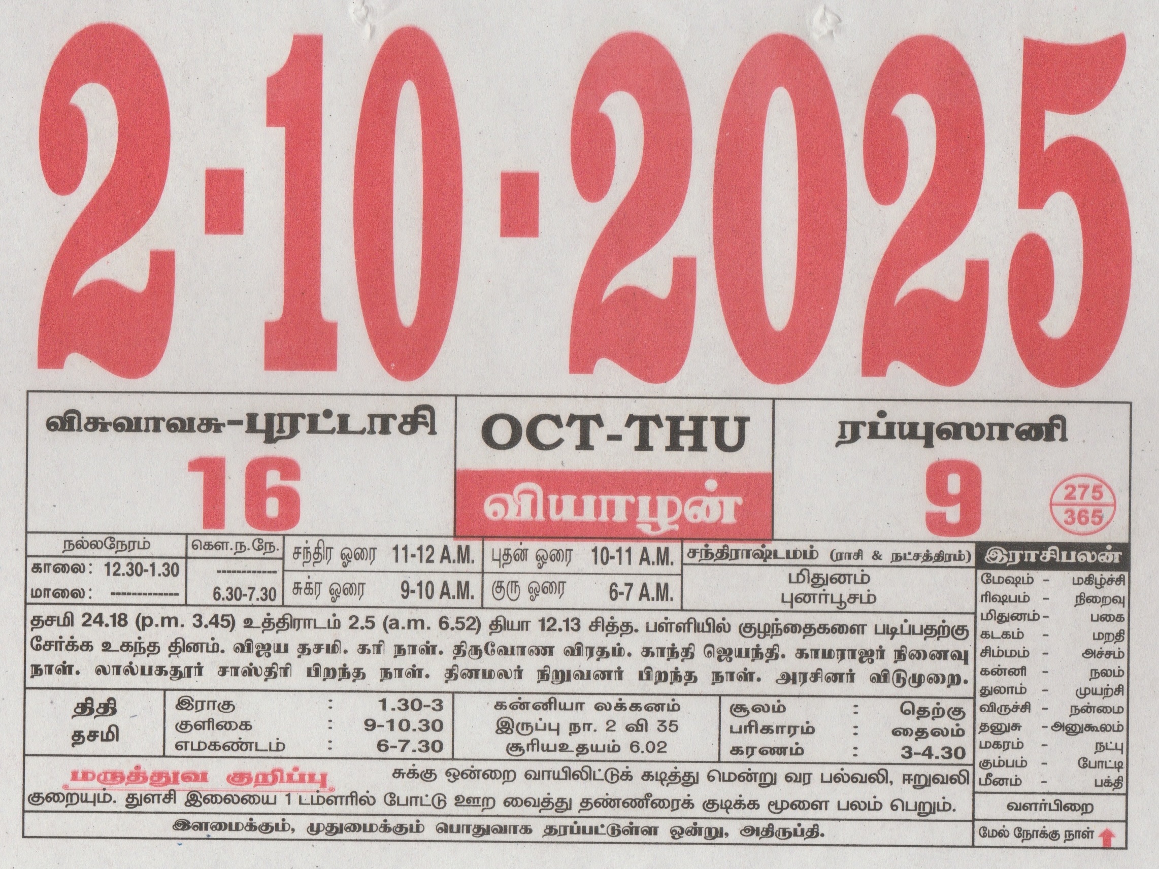 Tamil Calendar 02-10-2025