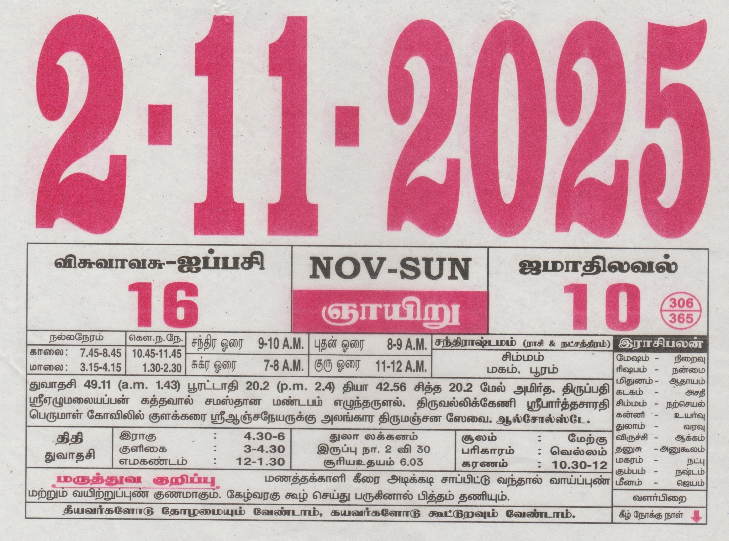 Tamil Calendar 02-11-2025