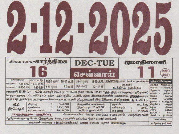 Tamil Calendar 02-12-2025