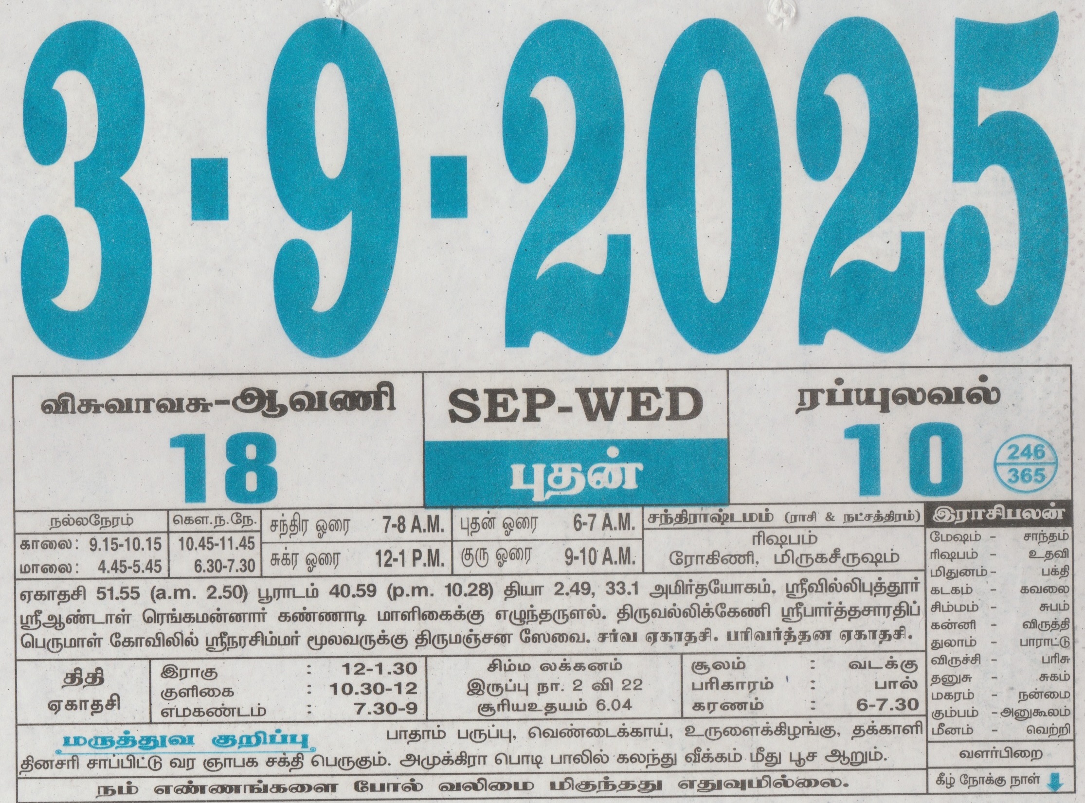 Tamil Calendar 03-08-2025