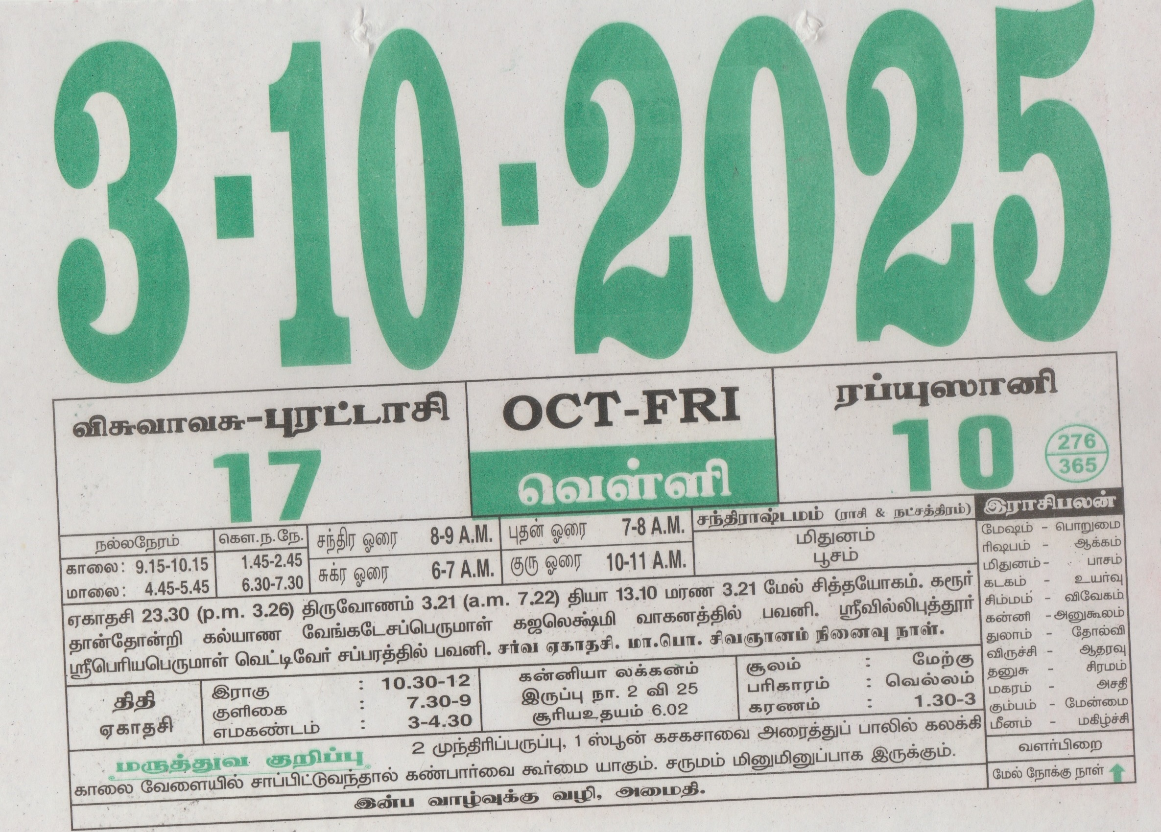 Tamil Calendar 03-10-2025