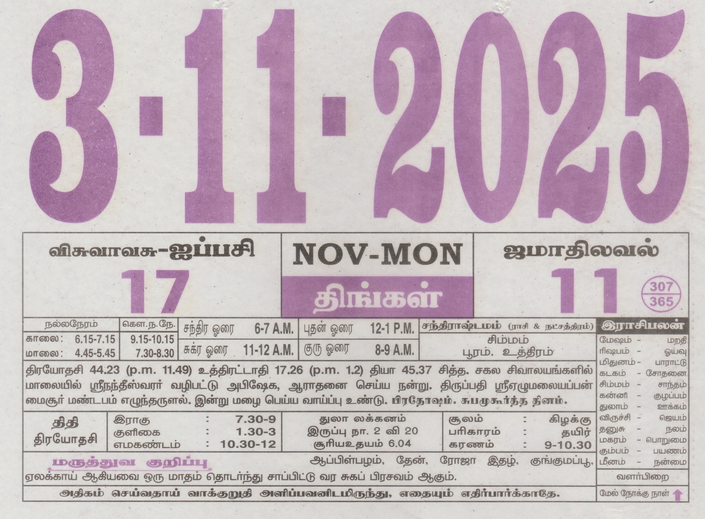 Tamil Calendar 03-11-2025