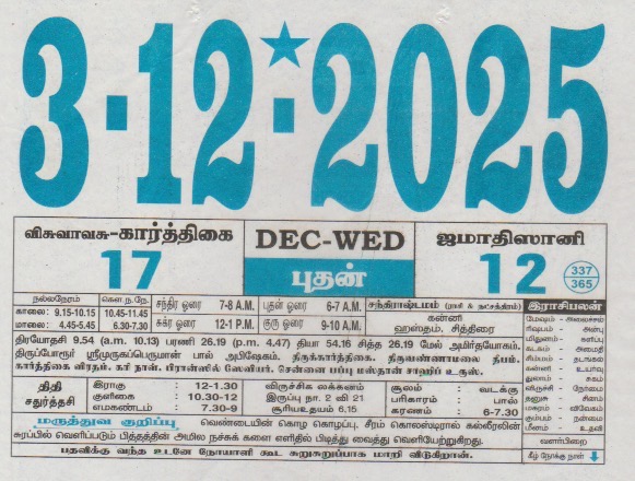 Tamil Calendar 03-12-2025