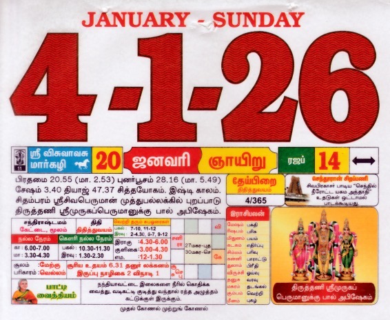 Tamil Calendar 04-01-2026