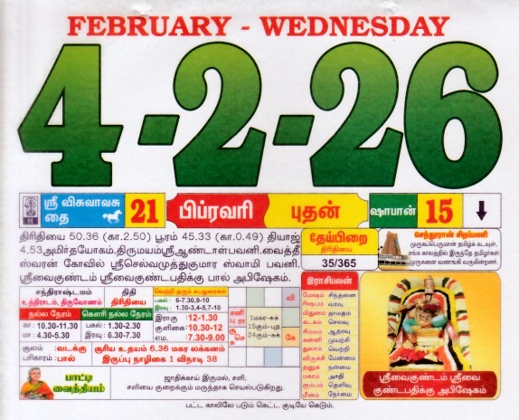 Tamil Calendar 04-02-2026