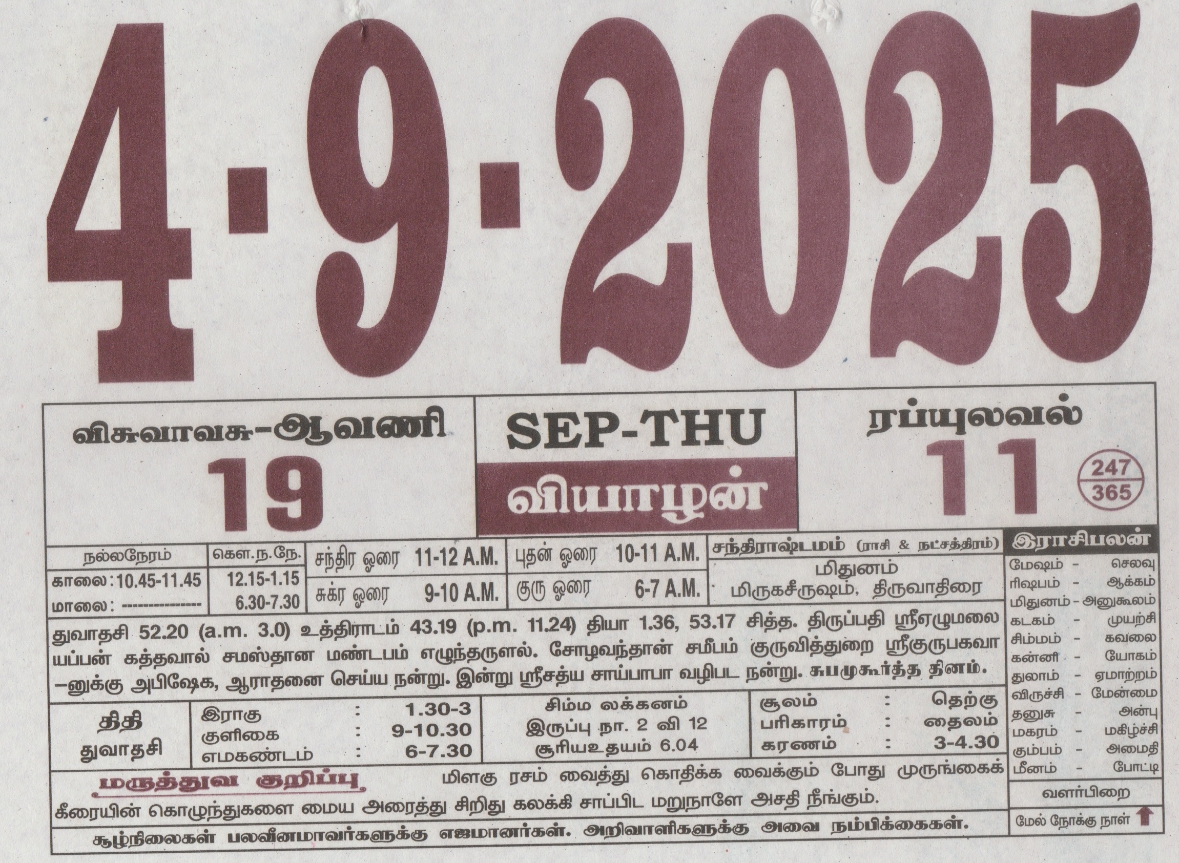 Tamil Calendar 04-09-2025