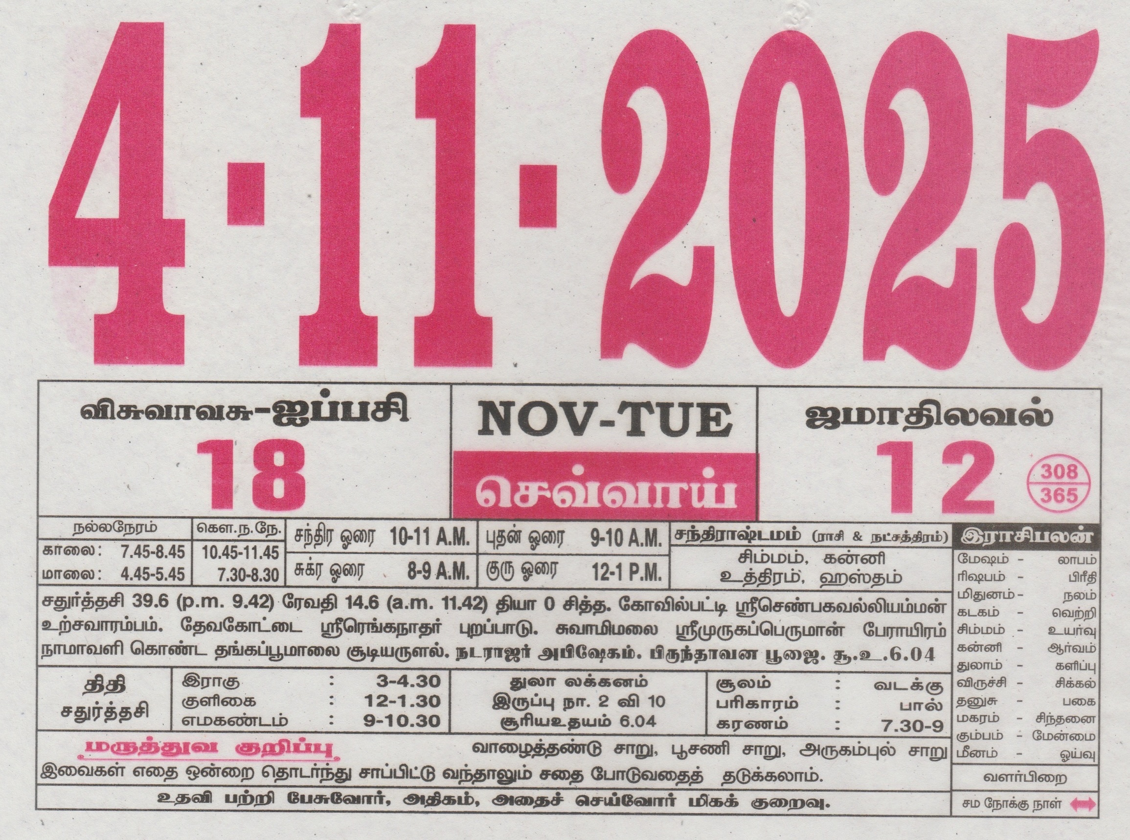 Tamil Calendar 04-11-2025