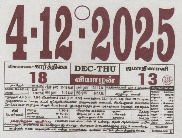 Tamil Calendar 04-12-2025