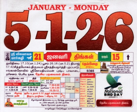 Tamil Calendar 05-01-2026