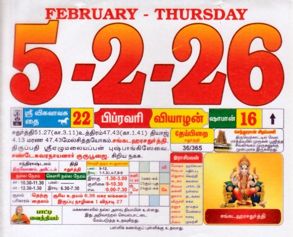 Tamil Calendar 05-02-2026