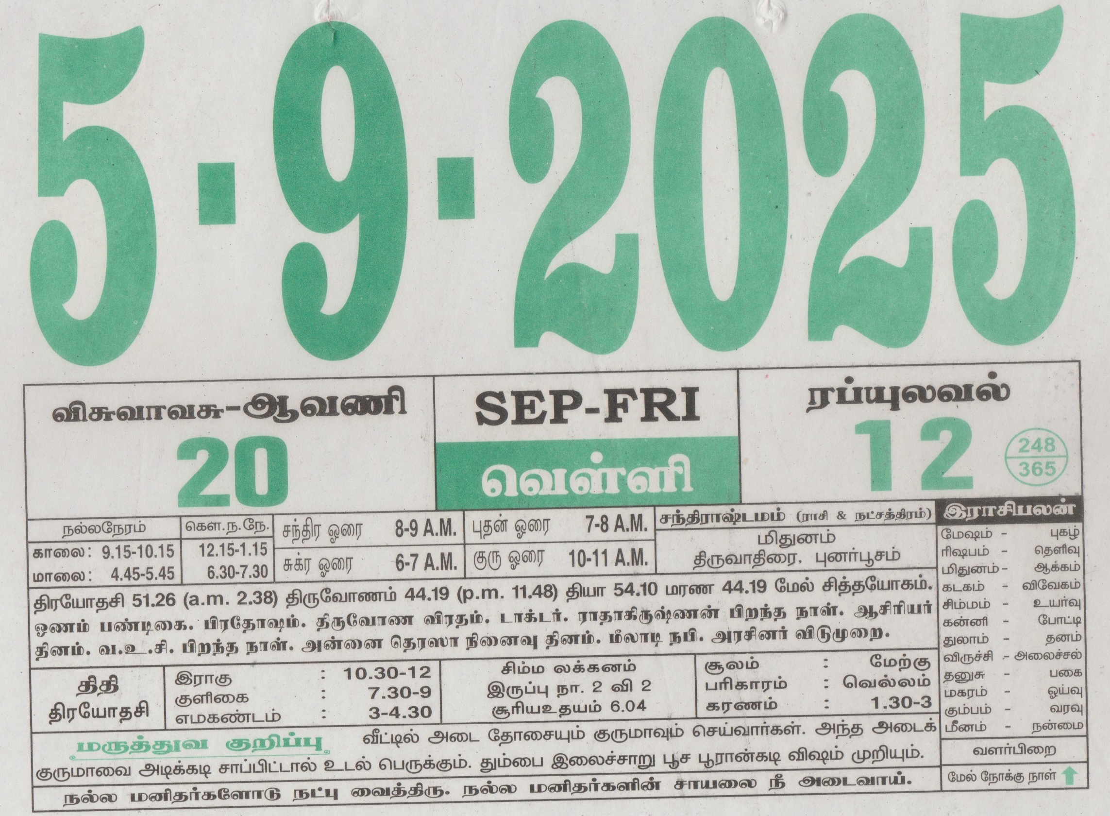 Tamil Calendar 05-09-2025