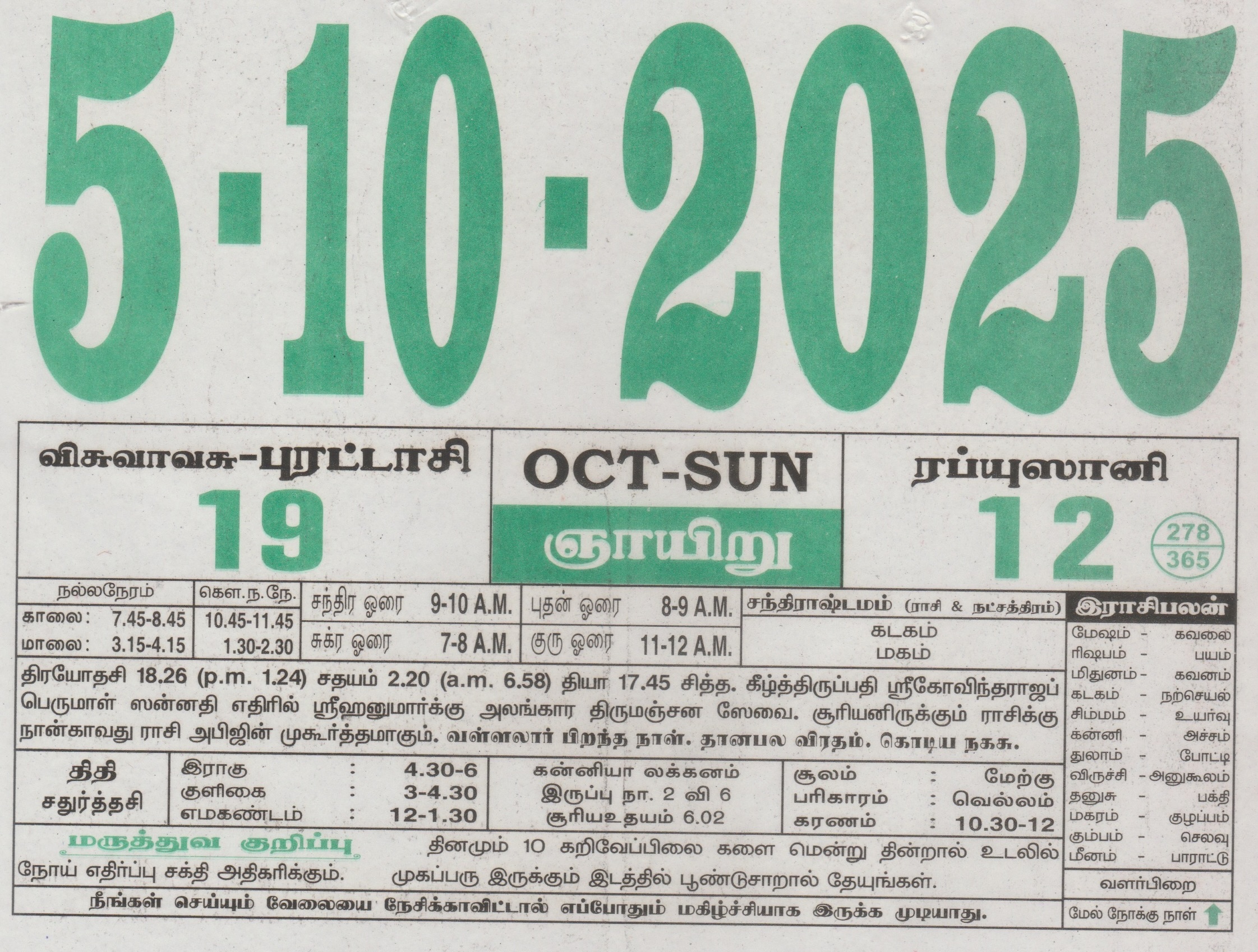 Tamil Calendar 05-10-2025