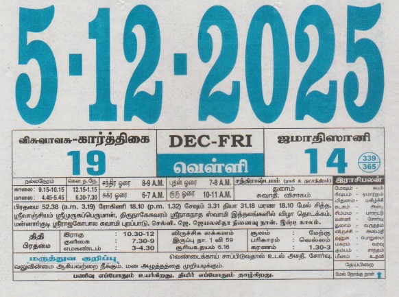 Tamil Calendar 05-12-2025