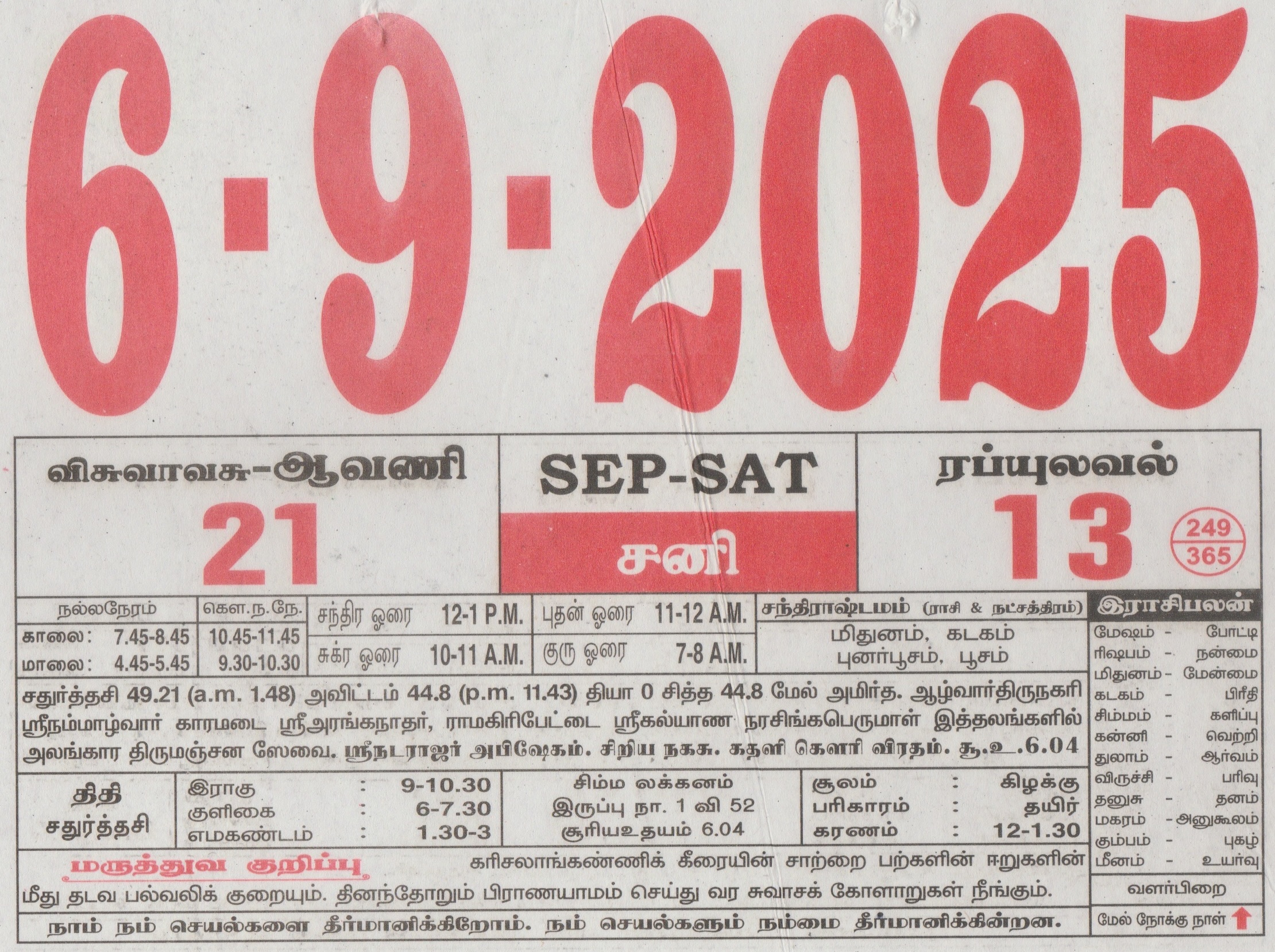 Tamil Calendar 06-09-2025