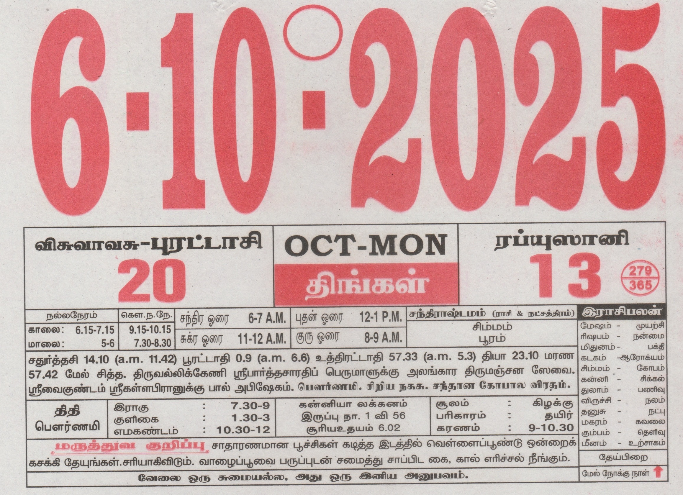 Tamil Calendar 06-10-2025