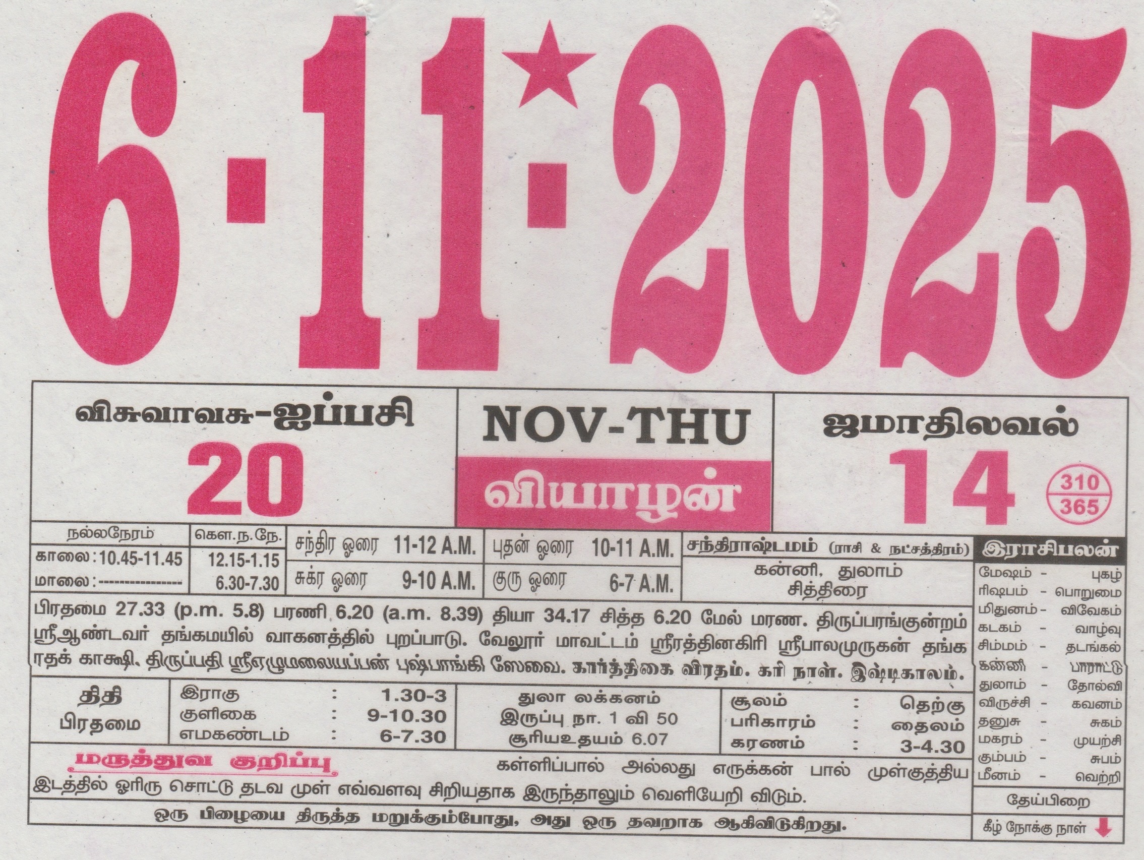 Tamil Calendar 06-11-2025