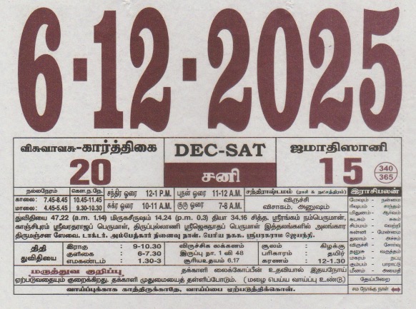 Tamil Calendar 06-12-2025
