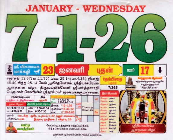 Tamil Calendar 07-01-2026