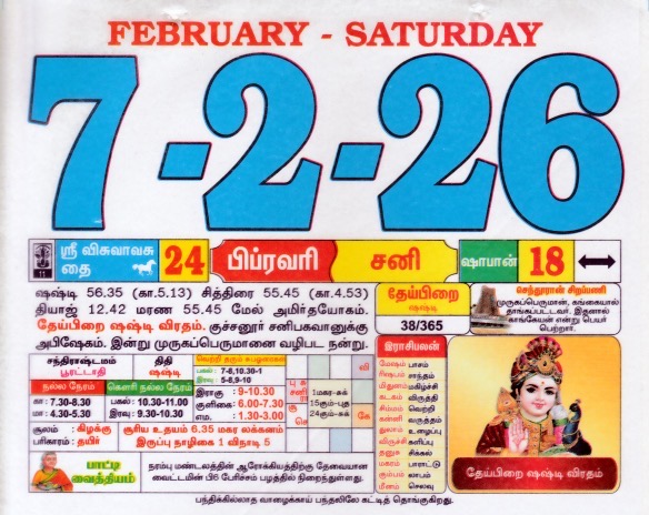 Tamil Calendar 07-02-2026