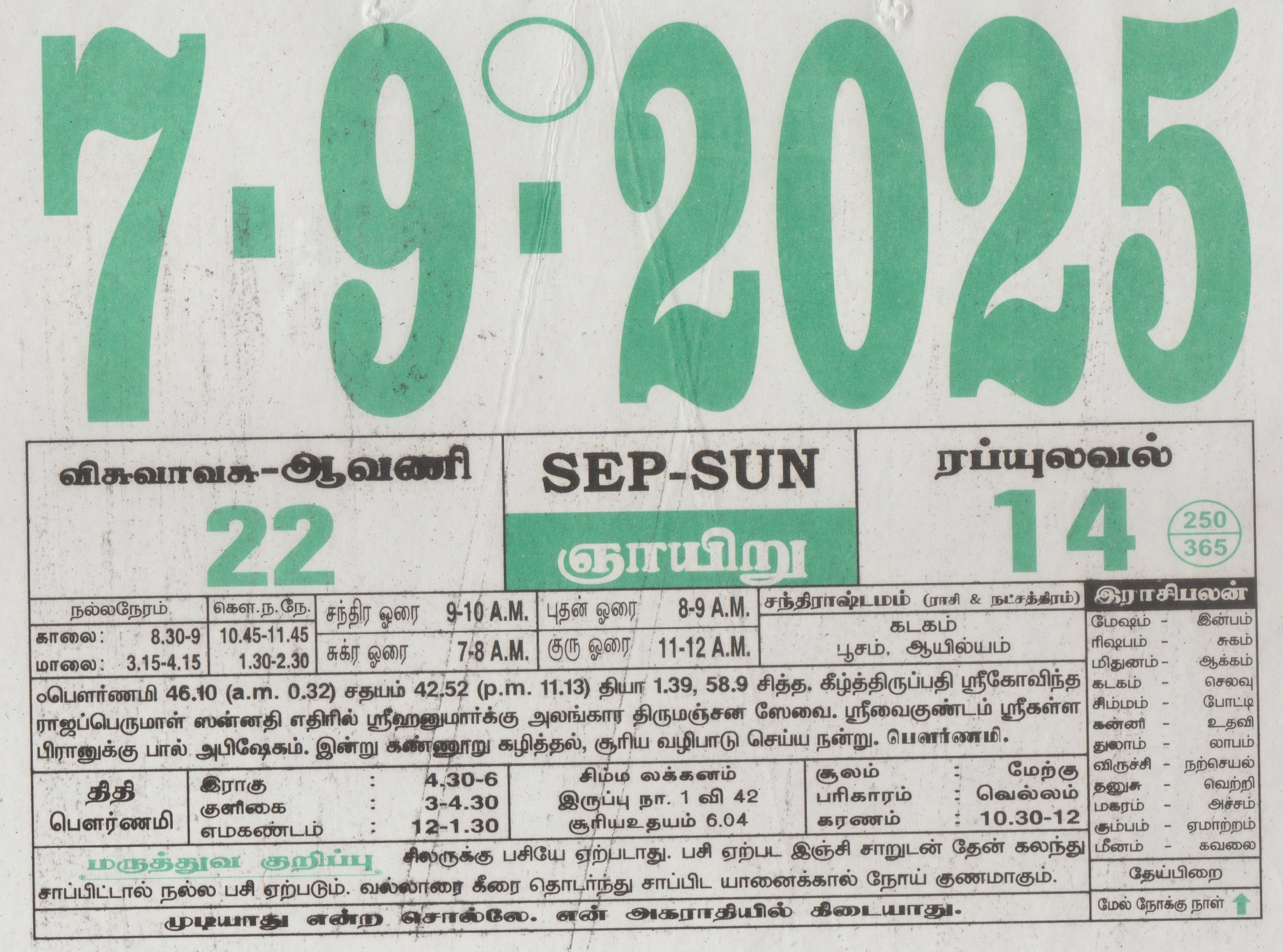Tamil Calendar 07-09-2025