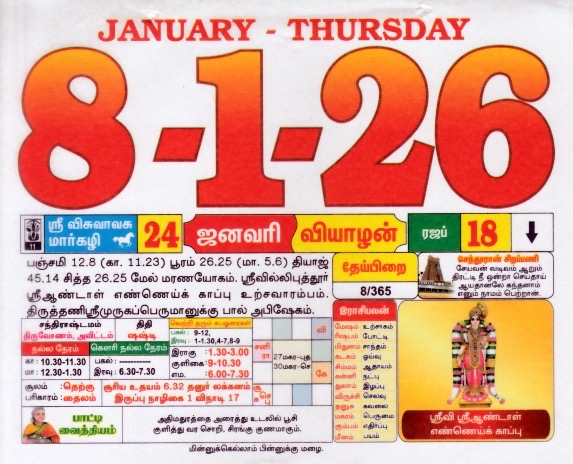 Tamil Calendar 08-01-2026