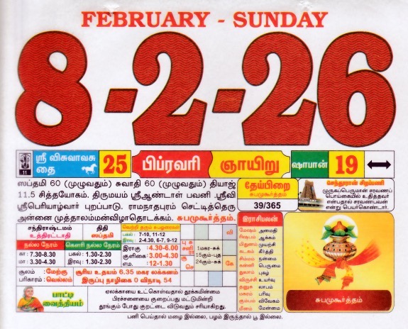 Tamil Calendar 08-02-2026