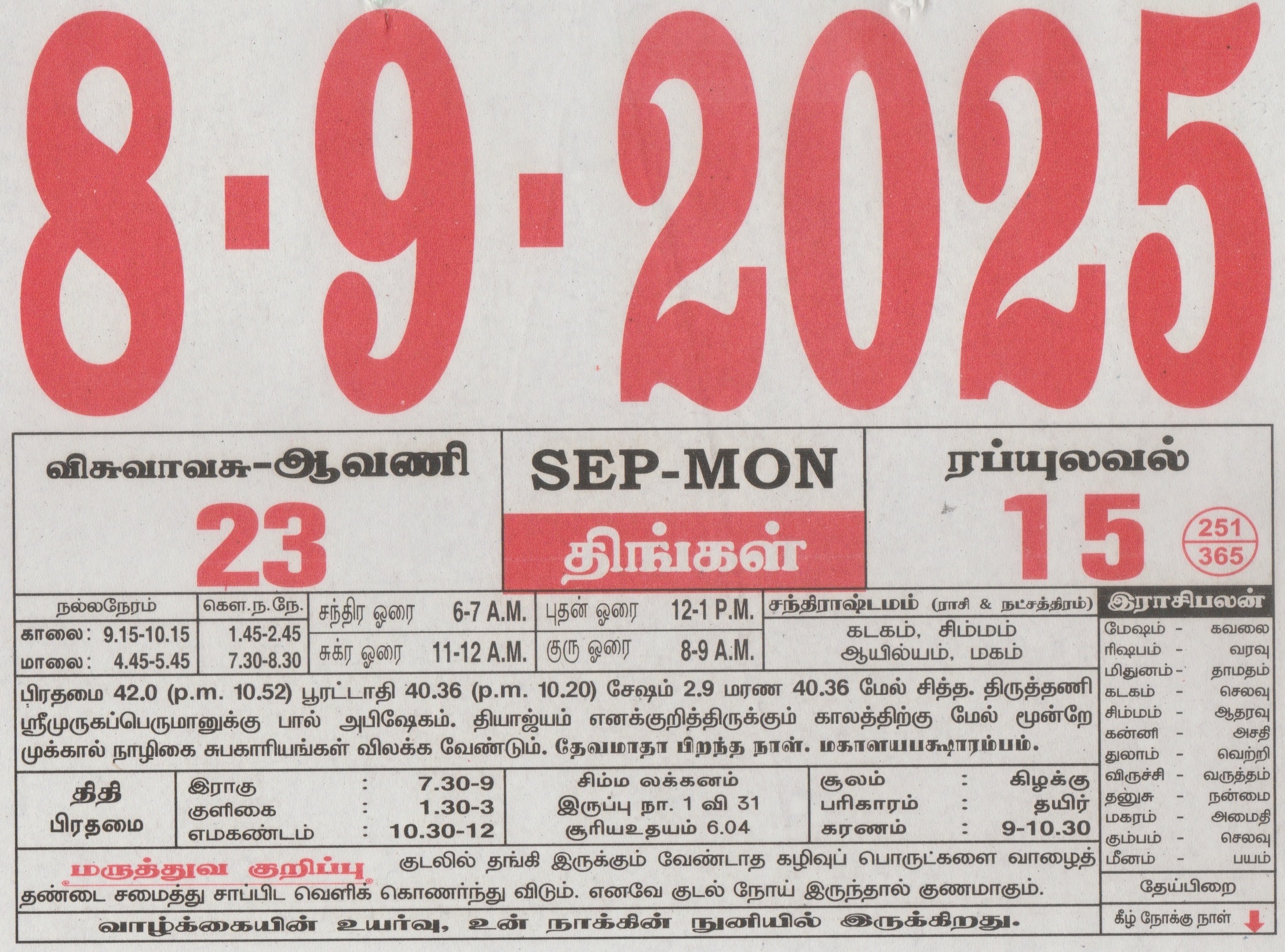 Tamil Calendar 08-09-2025