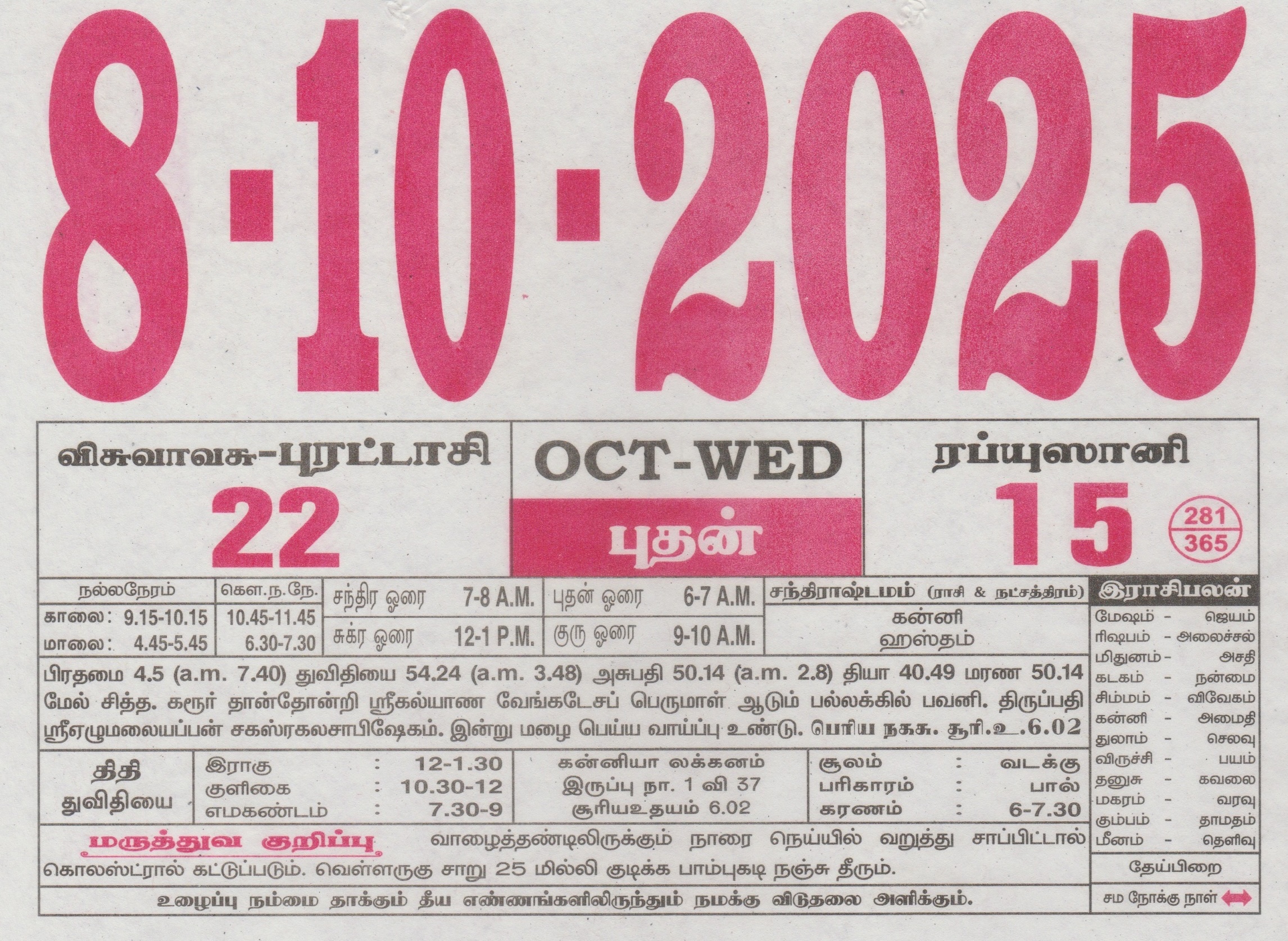 Tamil Calendar 08-10-2025