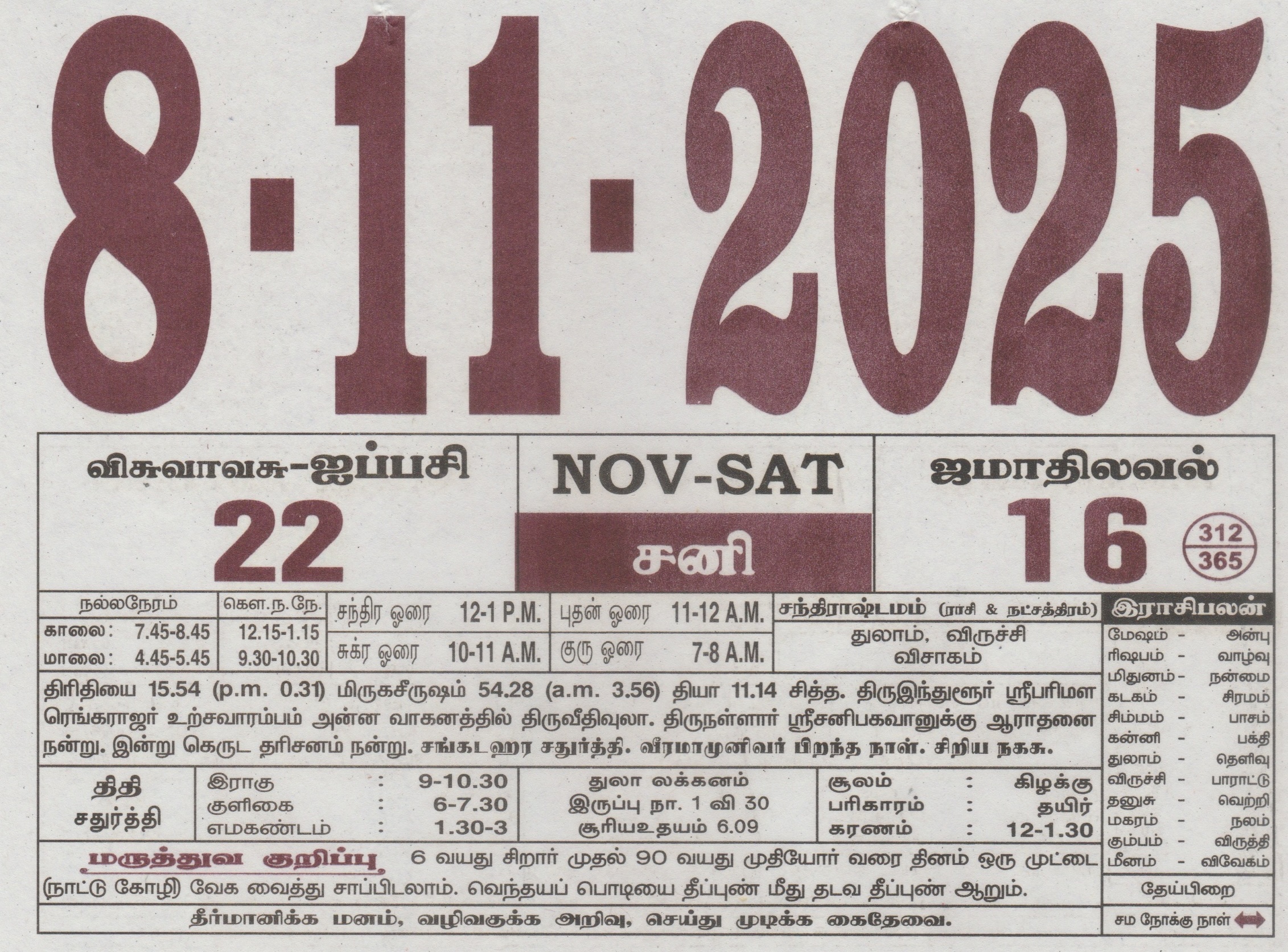 Tamil Calendar 08-11-2025
