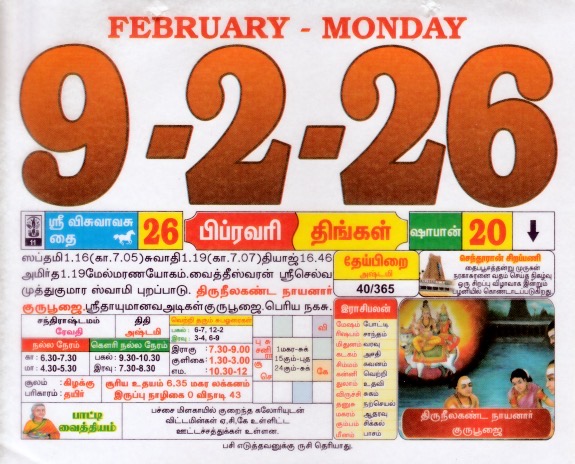 Tamil Calendar 09-02-2026