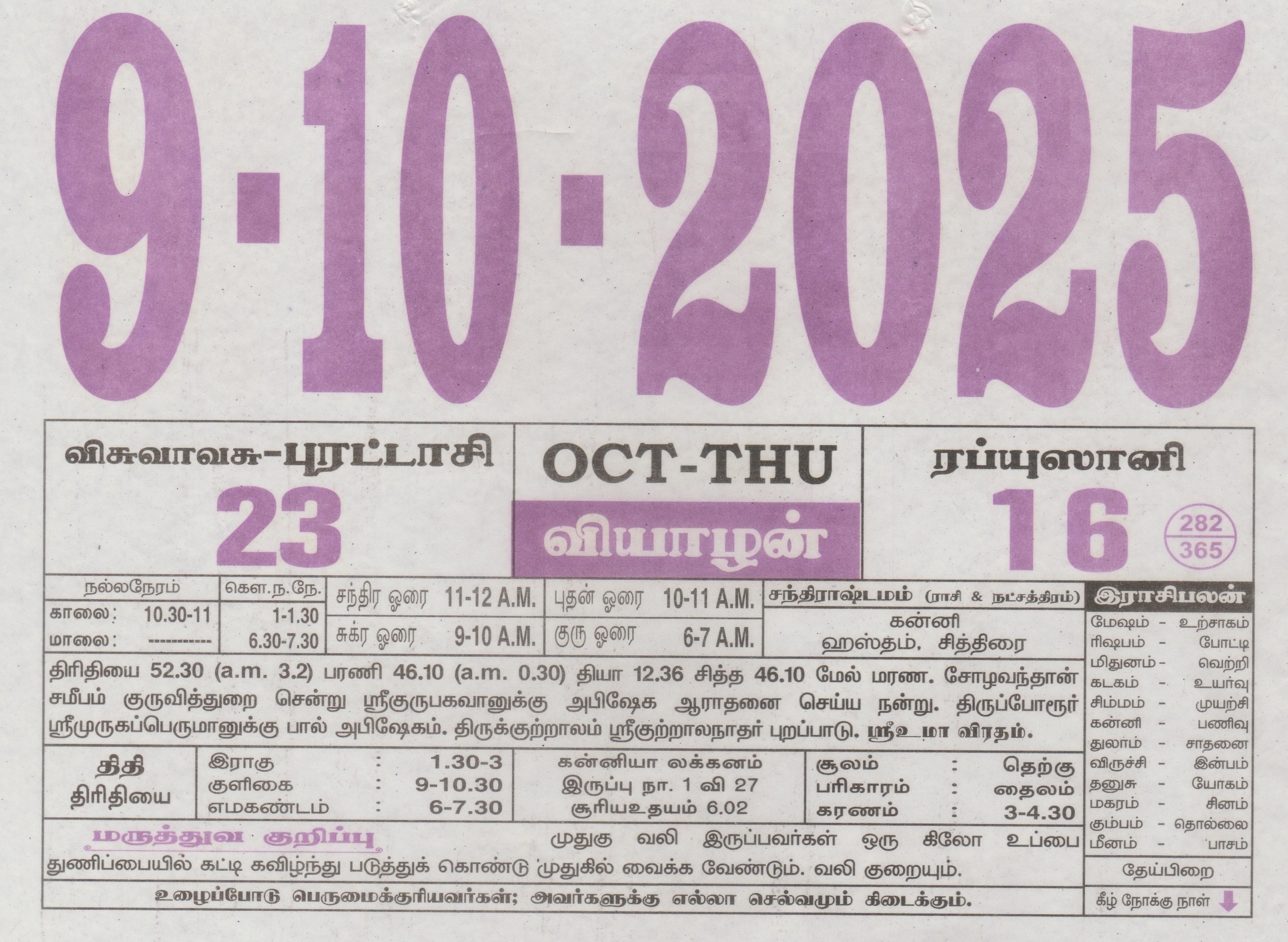 Tamil Calendar 09-10-2025
