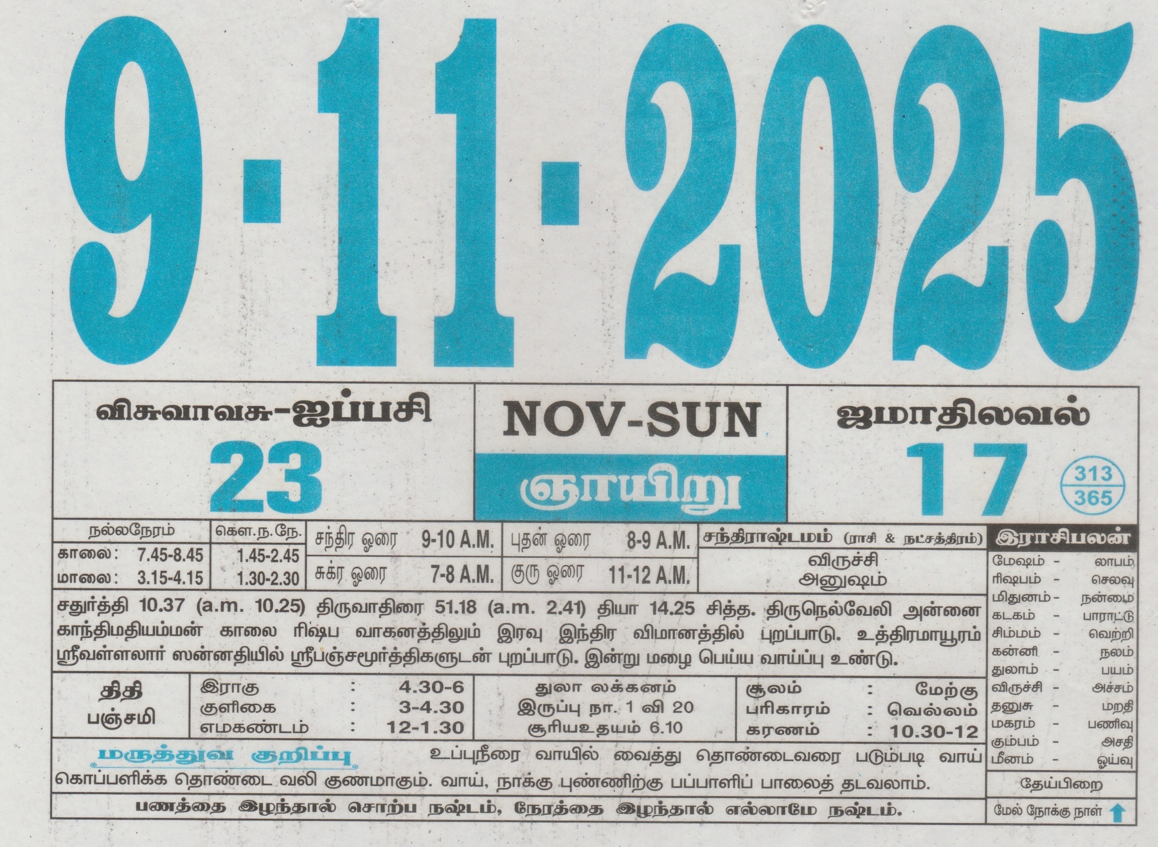 Tamil Calendar 09-11-2025