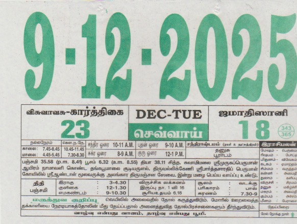 Tamil Calendar 09-12-2025