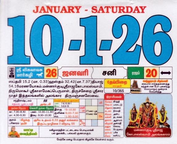 Tamil Calendar 10-01-2026