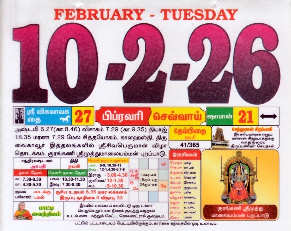 Tamil Calendar 10-02-2026