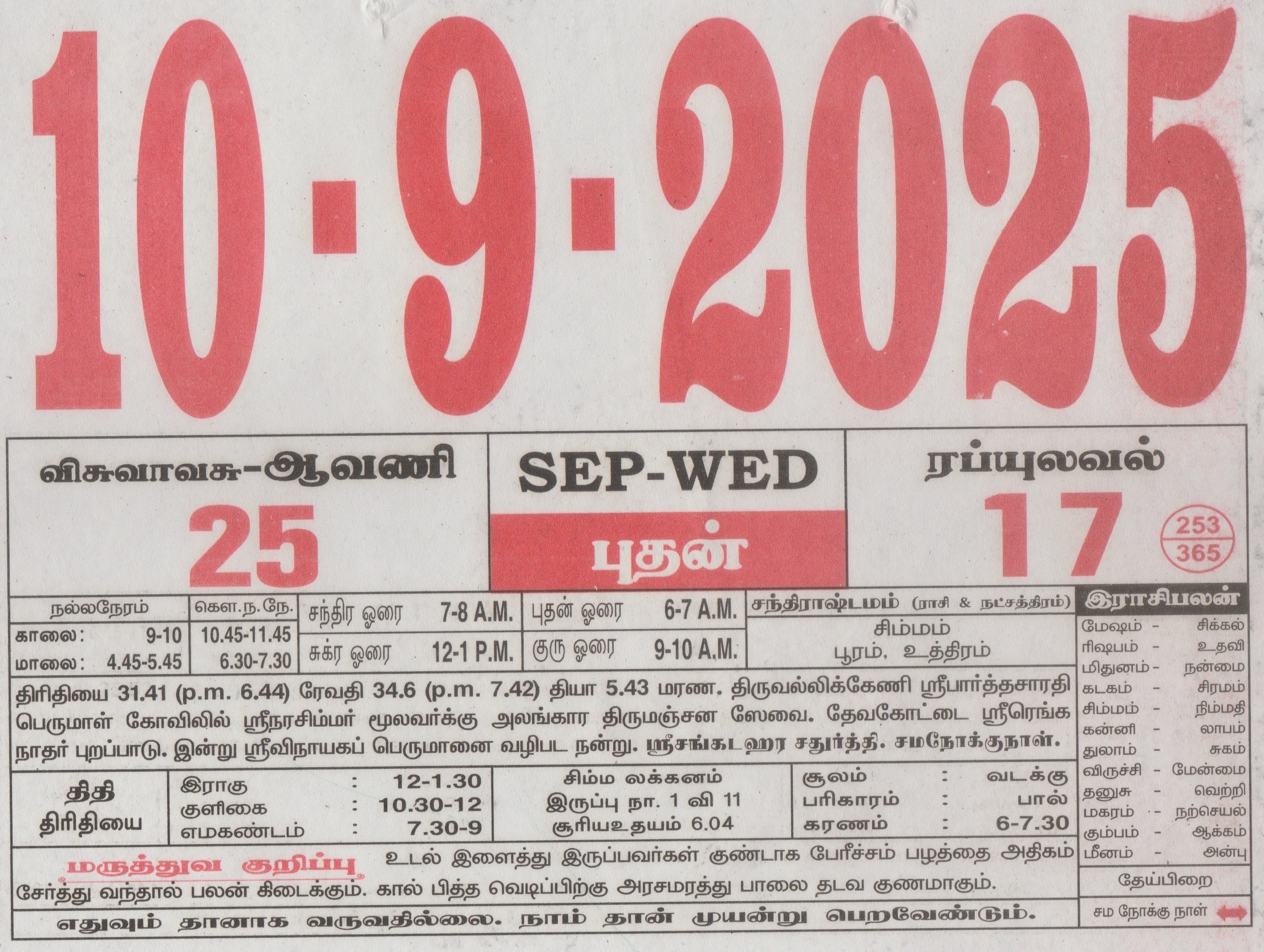 Tamil Calendar 10-09-2025