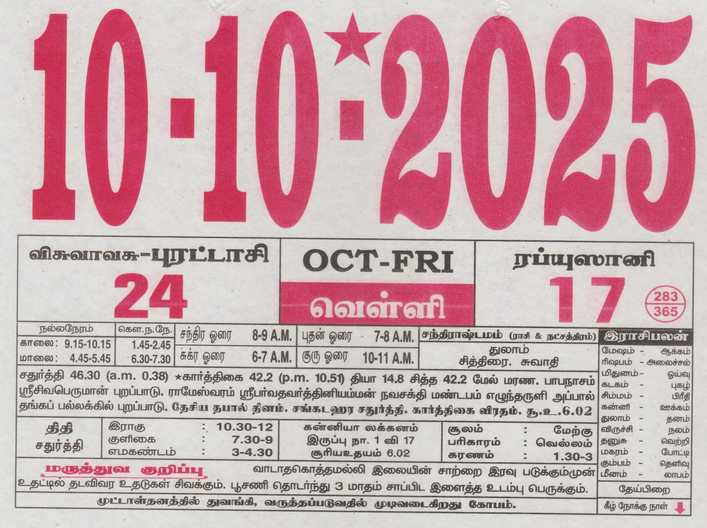 Tamil Calendar 10-10-2025