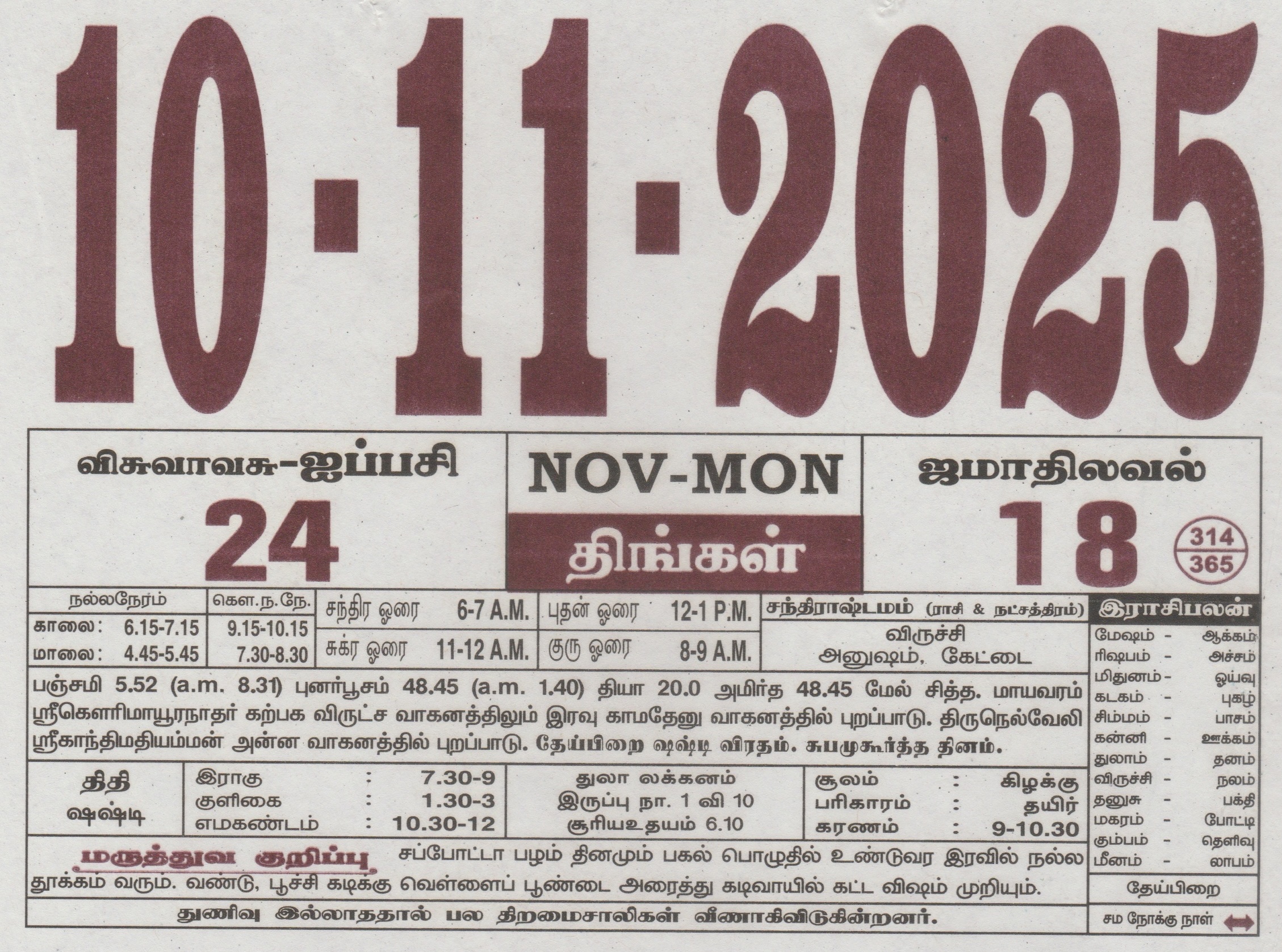 Tamil Calendar 10-11-2025