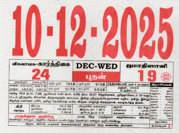 Tamil Calendar 10-12-2025