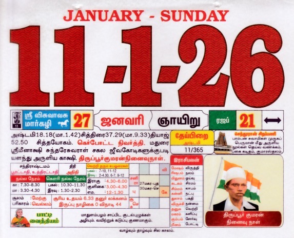 Tamil Calendar 11-01-2026