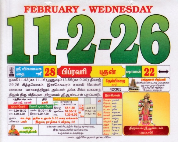 Tamil Calendar 11-02-2026