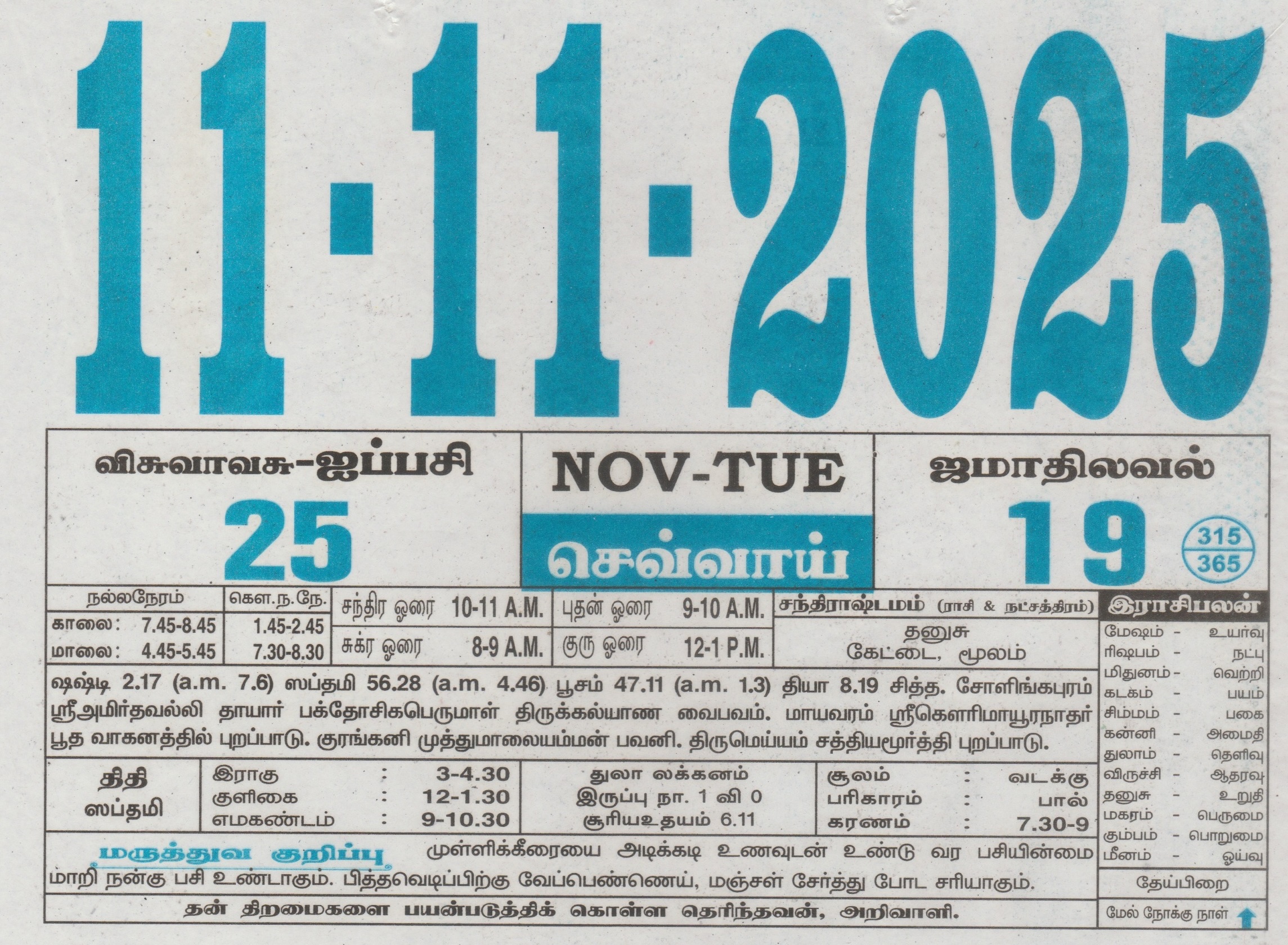 Tamil Calendar 11-11-2025