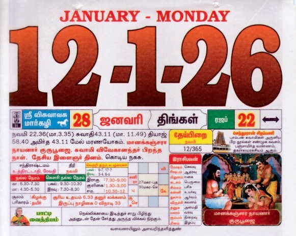 Tamil Calendar 12-01-2026