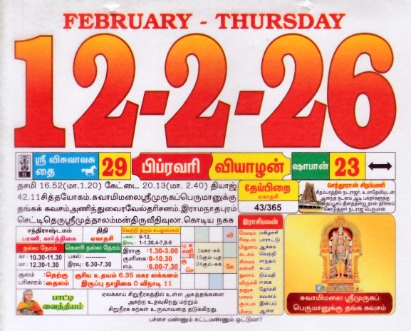 Tamil Calendar 12-02-2026