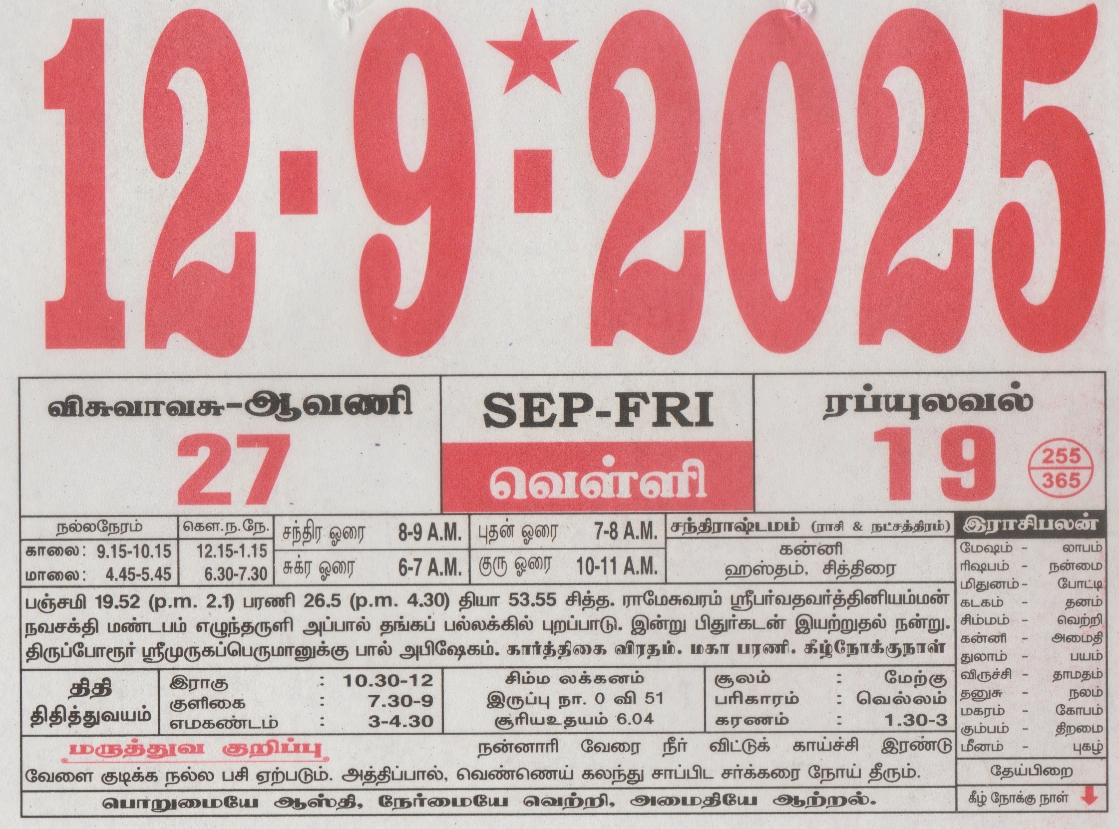 Tamil Calendar 12-09-2025