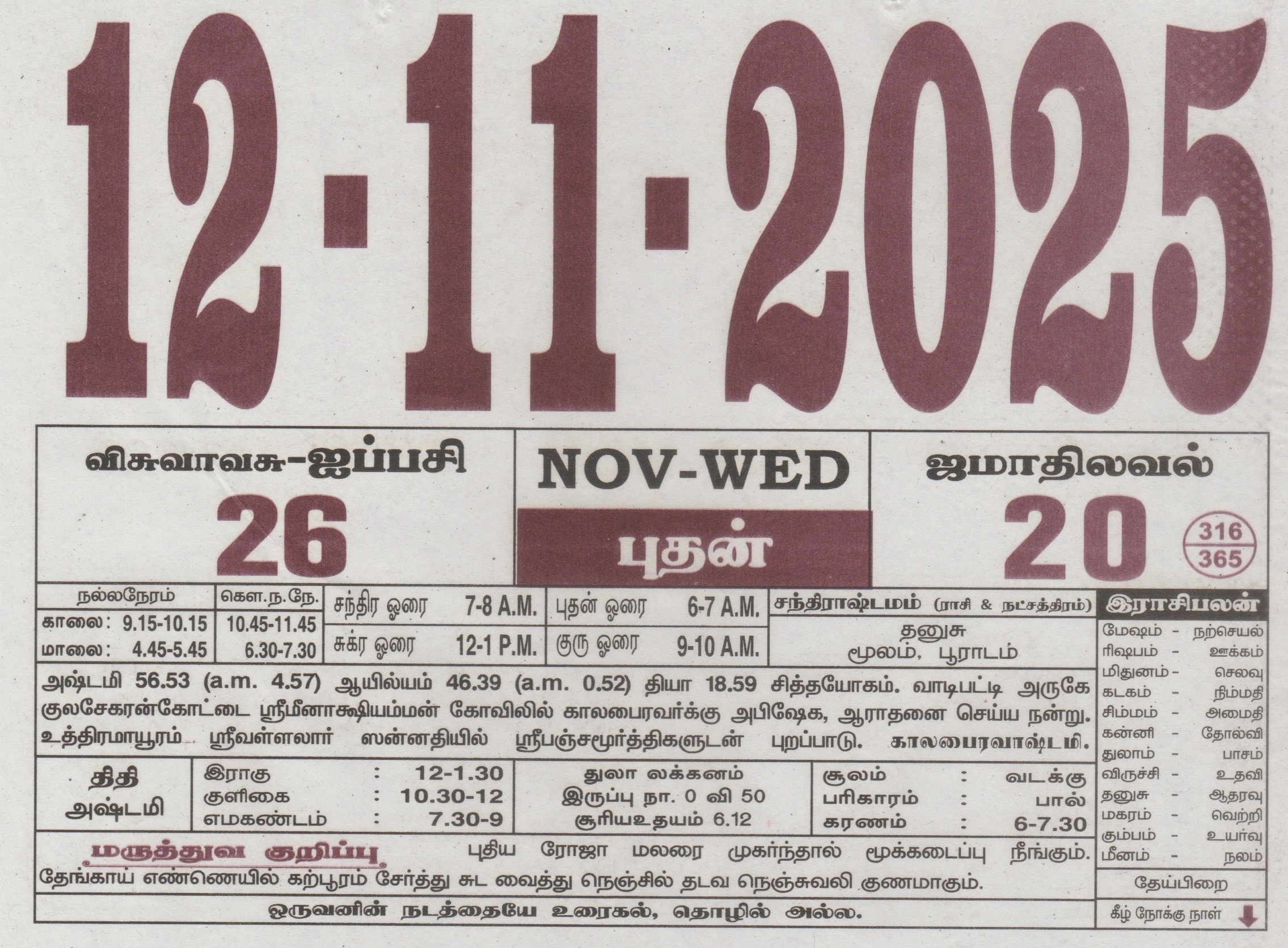 Tamil Calendar 12-11-2025